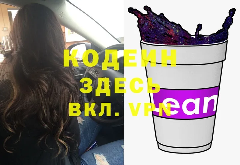 Кодеиновый сироп Lean напиток Lean (лин)  Валуйки 